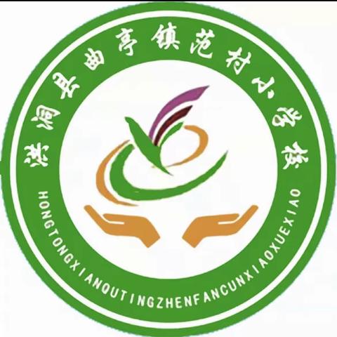 幼小衔接，赴成长之约 我眼中的小学——走进范村小学