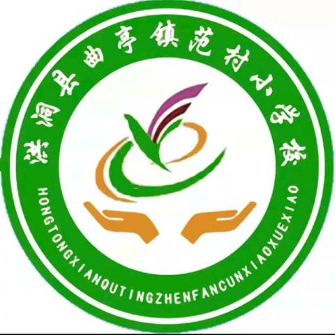 国安在我心 责任伴我行 ‍范村小学升旗仪式