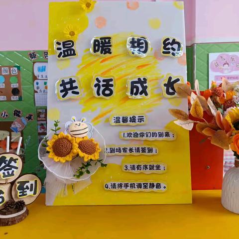 “温暖相约～～共话成长”， 精英启航幼儿园秋季家长会