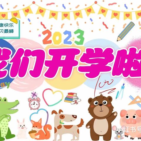 水富市幼儿园高滩分园            2024年春季开学典礼