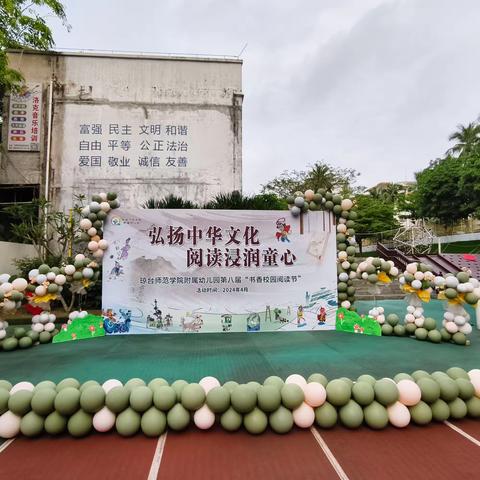 “弘扬中华文化 阅读浸润童心” 琼台师范学院附属幼儿园第八届 “书香校园阅读节”开幕仪式