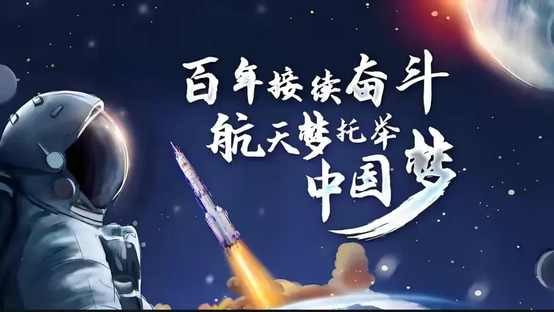简篇-豫见宇宙·探索星辰|航天研学