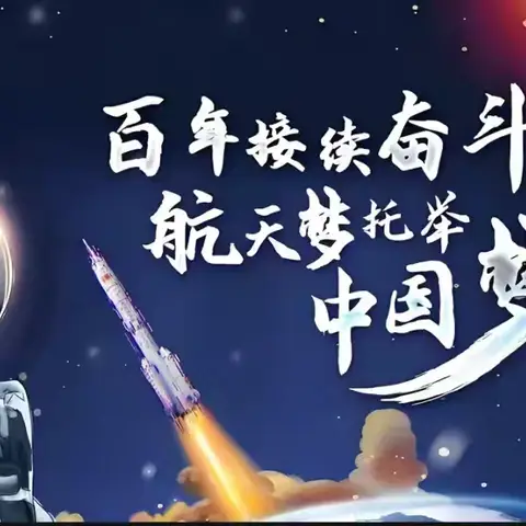 豫见宇宙·探索星辰｜航天研学