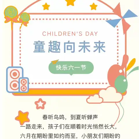 庆六一、食童趣———经济开发区第一幼儿园开展庆六一活动