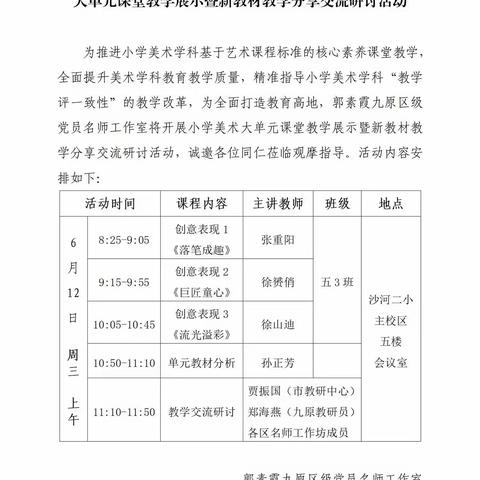 聚焦美术大单元 探寻课堂新样态——记青山区美术名师工作坊教研二组参加九原区课堂教学展示进行暨新教材教学分享交流研讨活动