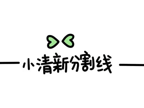 春光作序，万物和鸣 ——徽县实验小学三年级六班银杏春芽节活动