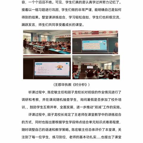 推开一扇门  走进一堂课 —临沂中坦小学举行推门听课活动