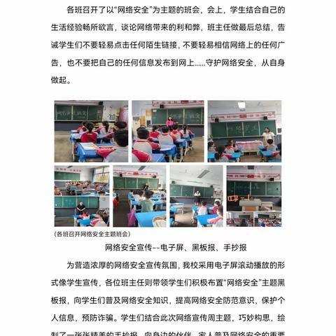 文明上网心中记   网络安全大家建—-临沂中坦小学开展网络安全宣传周系列活动