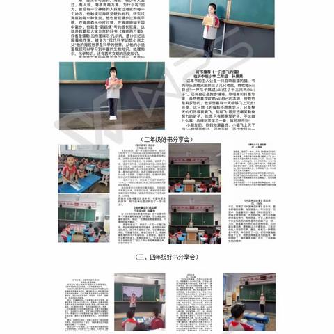 共沐书香  共同成长—临沂中坦小学举行好书分享会活动