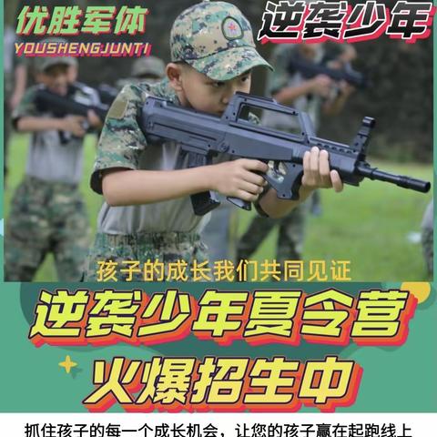 招生公告 | 品牌全面升级，2022逆袭少年夏令营震撼来袭，正式开启报名通道！