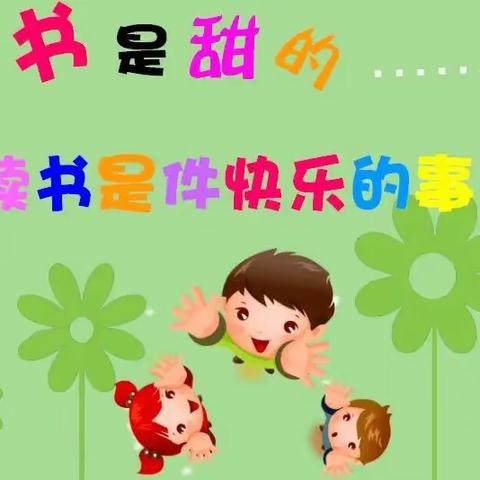 【四幼班级精彩活动】我们的图书世界遨游之旅（大一班）