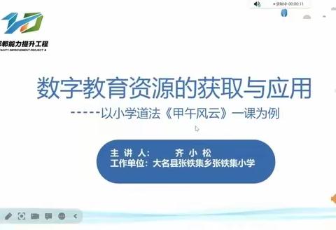 西河庄乡总校信息技术能力提升工程2.0培训