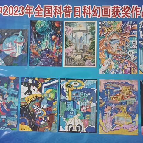 枣庄十五中2023年全国科普日科幻画获奖作品展