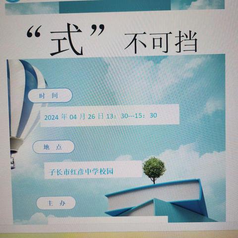 子长市红彦中学化学方程式书写大赛