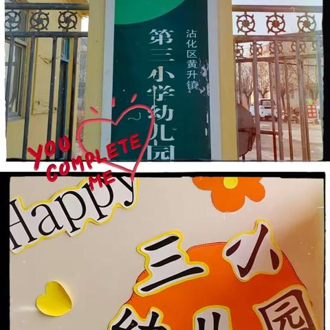 《黄升镇第三小学幼儿园》追逐梦想，快乐成长   ——  庆六一文艺汇演