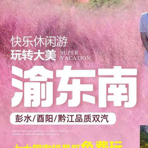 重庆渝东南——龚滩、酋阳、九黎城……玩转大美七大国家级景区。