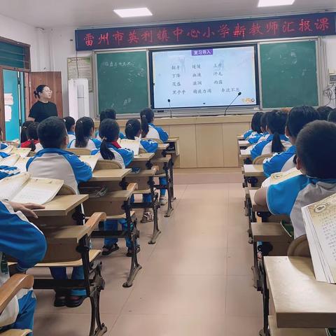 立足学生，有效教学——记英利镇中心小学语文科组公开课研讨活动