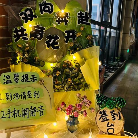 双向奔赴 共育花开 ———新芽青源中二班家长会