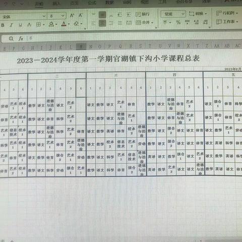 官湖镇下沟小学校园体育活动安排