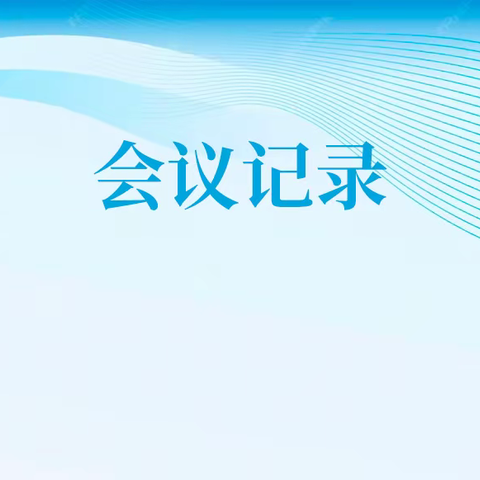 用“爱”浇灌，用“心”坚守——沙县第一中学分校2023年10月班主任工作会议