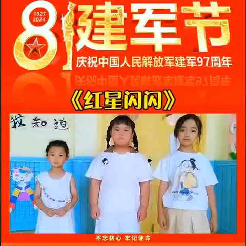 金辰御园小区幼儿园——童心❤️筑梦•致敬八一献礼活动🇨🇳