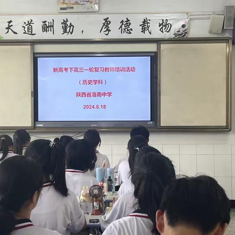 示范引领助高考，精准施策促成长——新高考下高三一轮复习历史学科教师培训活动