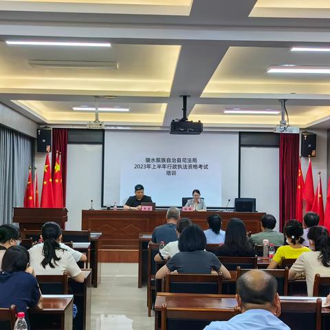 陵水黎族自治县司法局举办2023年上半年行政执法资格考试培训班