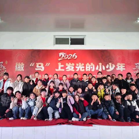 少年志凌云 马蹄踏歌声 2026元旦六三闪耀之夜