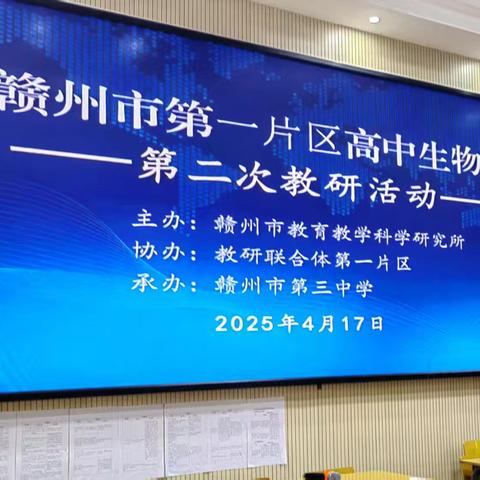 共研共学促提升——生物教研组参加高中生物第一片区第二次教研活动