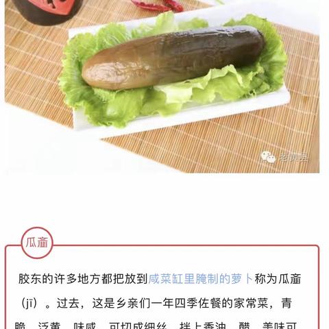 走进黄县红咸菜，感受非遗文化魅力