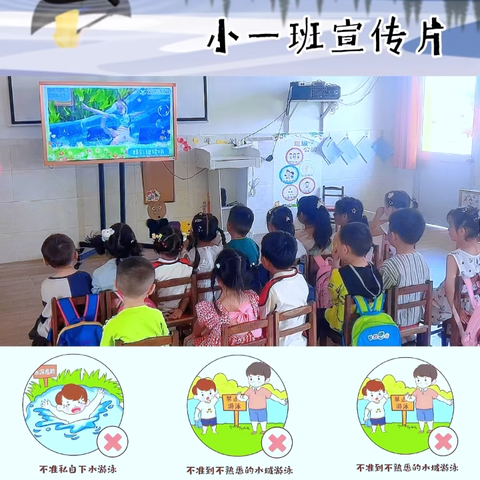 防溺水❗防溺水❗防溺水❗——鱼落幼儿园小一班防溺水安全教育活动