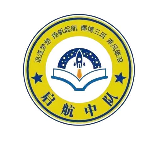 站好护学岗，守护上学路 ——椰博小学二年级（3）班护学周活动纪实