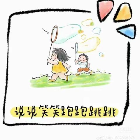 云满庭幼儿园中一班第7周精彩回顾