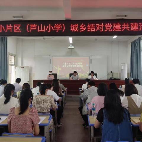 党建共建聚合力，教学研讨促发展——于都县第六小学片区（芦山小学）党建共建活动