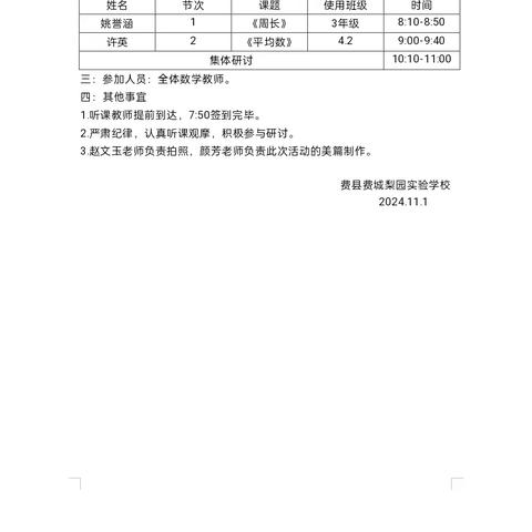 名师送课绽风采，笃行致远促成长——记费城梨园实验学校小学数学名师送教活动