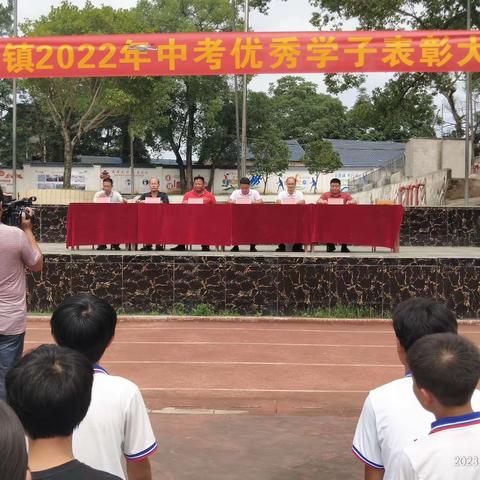 两河镇2022年中考优秀学子表彰大会