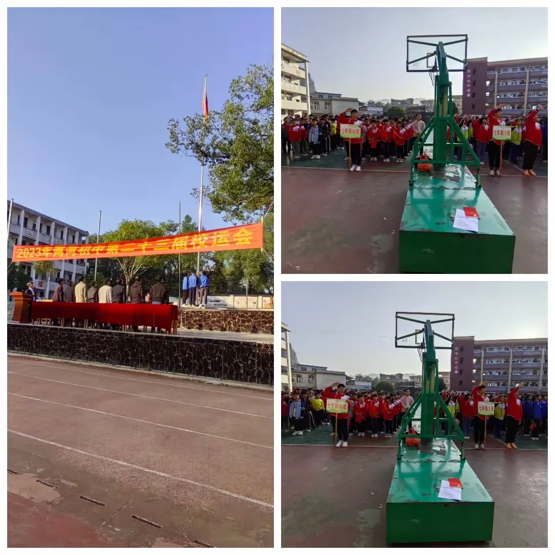 简篇-发扬体育精神,提高师生素质
——2023年两河初中第二十三届校运会