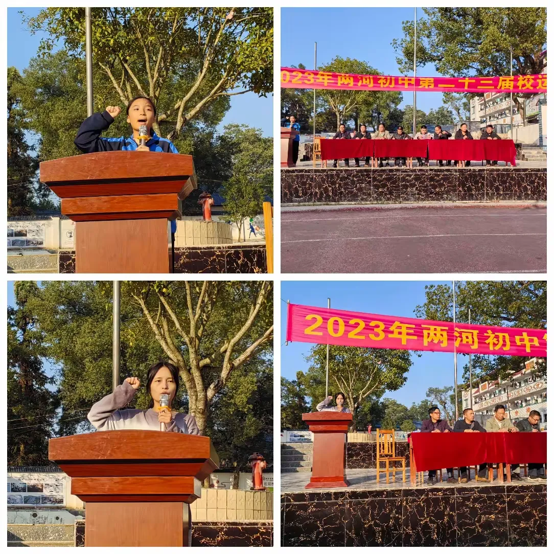 简篇-发扬体育精神,提高师生素质
——2023年两河初中第二十三届校运会