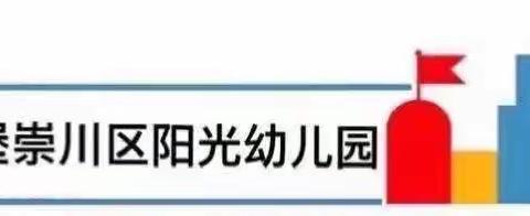 【阳光园大二班】小书包  大秘密——吉的堡阳光园大二班幼小衔接特色活动