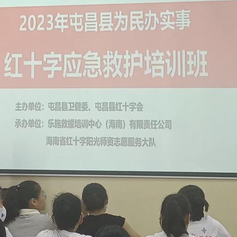 关爱生命，“救”在身边——2023年屯昌县为民办实事红十字应急救护知识培训活动