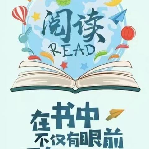 盛夏沐书香，同享阅读乐——小店街道大村小学五年级暑假读书活动