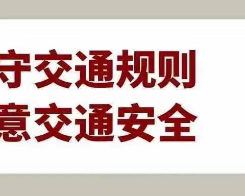 哑柏初级中学元旦假期安全教育