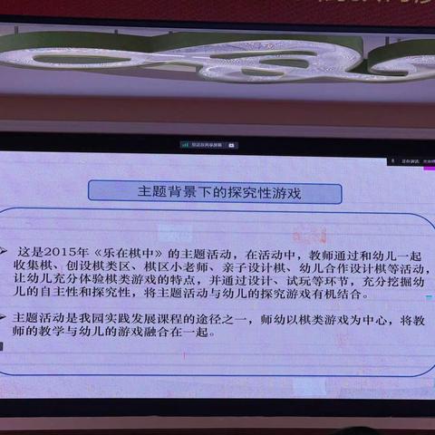 专题讲座：《幼儿园自主性游戏案例的开发实践研究》2