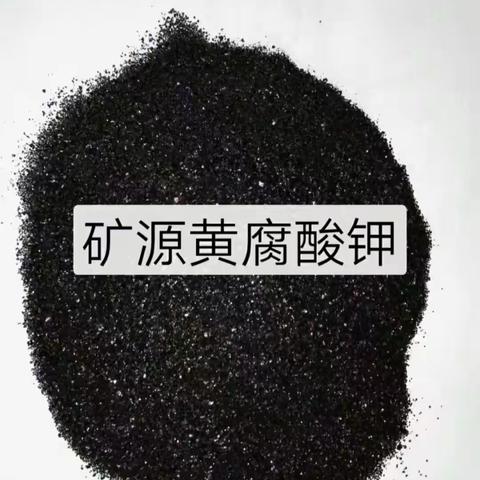 矿源黄腐酸钾的功能和作用