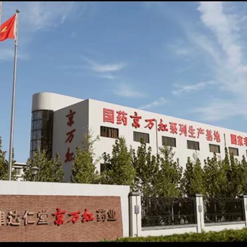 京万红&津达-山西连锁学习交流会