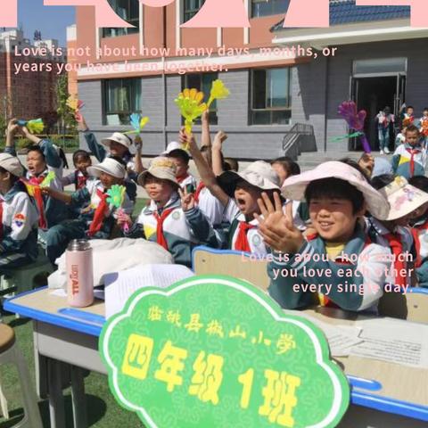 运动我能行        ——椒山小学晨曦中队