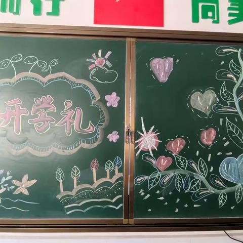 椒山小学五年级6班开学第一课：趣味满溢启新程，习惯养成筑根基