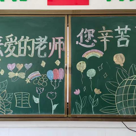 扬帆中队“第四十一个教师节”主题队会