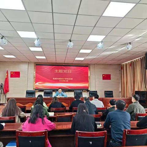 理论铸魂践初心 劳动育人美校园——西关小学党支部主题党日活动