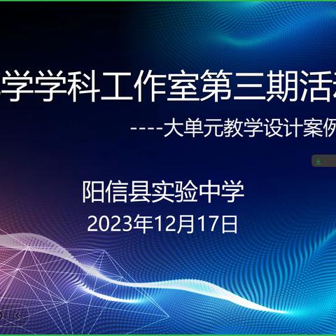 实验中学化学学科工作室第三期活动